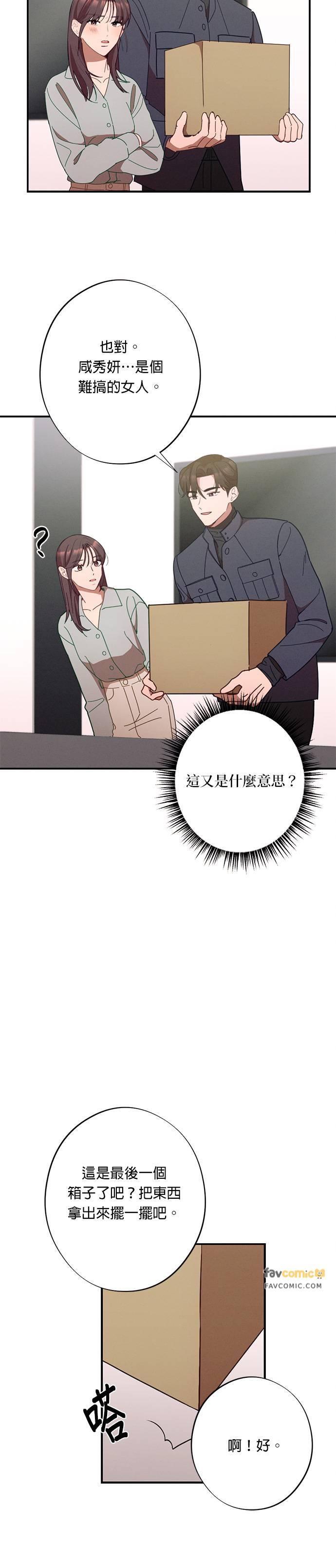 就要和你黏TT 第22话 这是什么意思？ 第6页