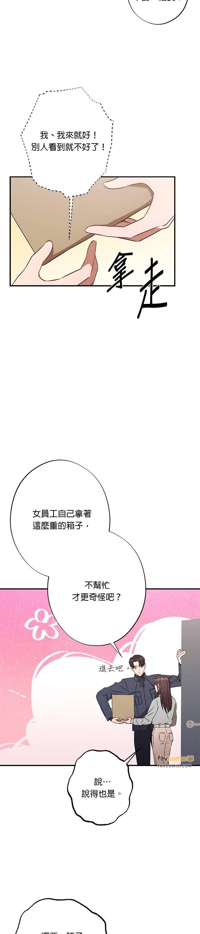 就要和你黏TT 第22话 这是什么意思？ 第4页
