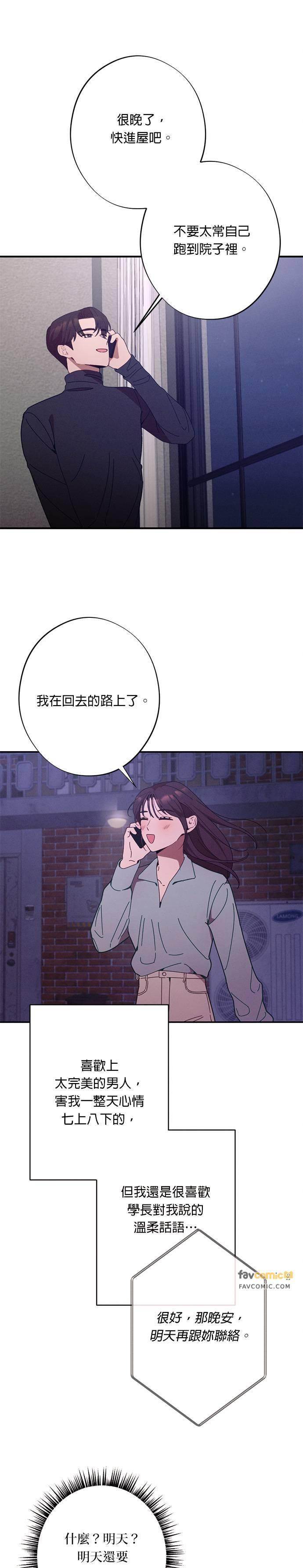 就要和你黏TT 第22话 这是什么意思？ 第30页