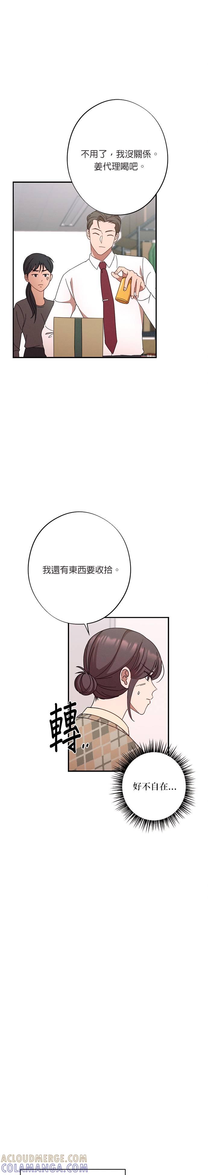 就要和你黏TT 第23话 要去我的房间吗？ 第15页