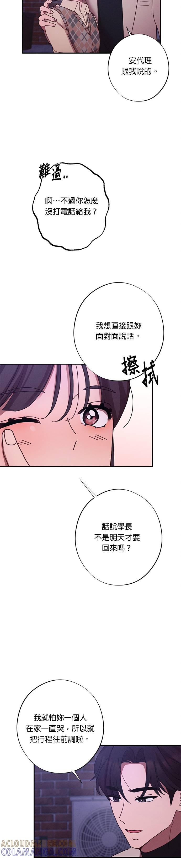 就要和你黏TT 第23话 要去我的房间吗？ 第25页
