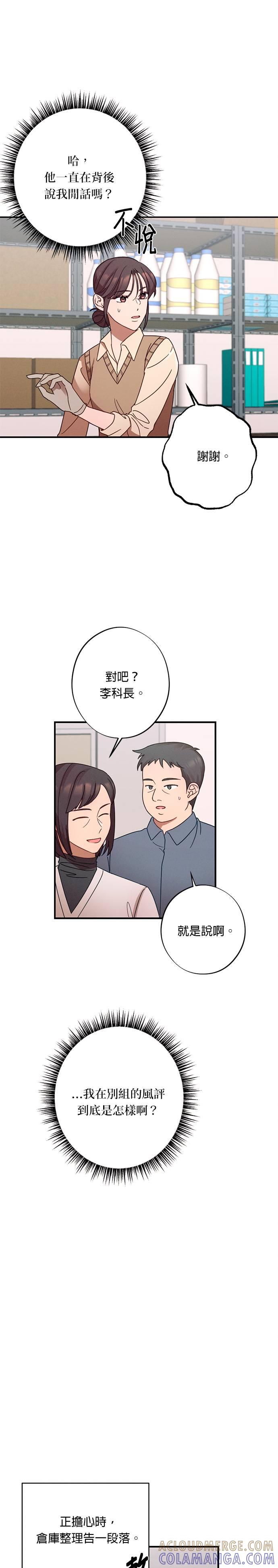 就要和你黏TT 第23话 要去我的房间吗？ 第17页