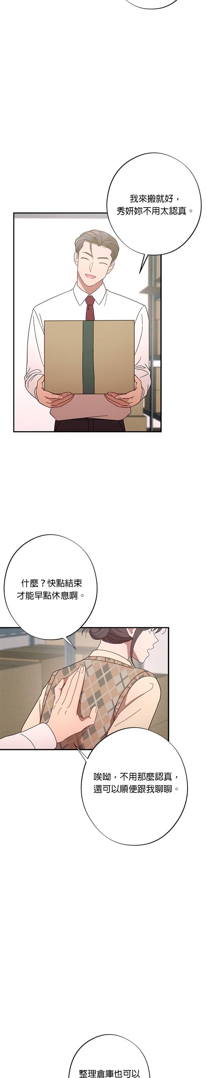 就要和你黏TT 第23话 要去我的房间吗？ 第12页