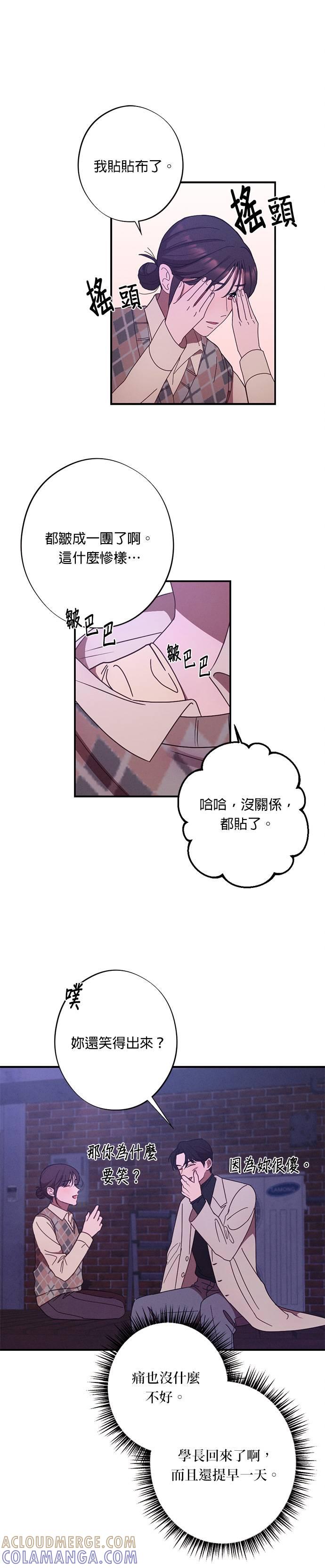 就要和你黏TT 第23话 要去我的房间吗？ 第27页