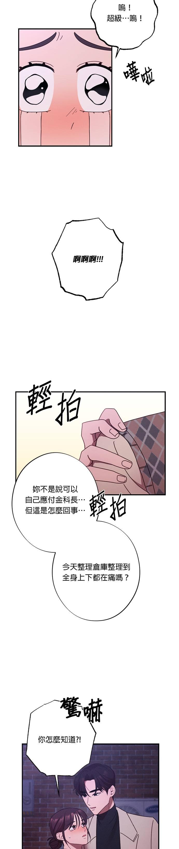 就要和你黏TT 第23话 要去我的房间吗？ 第24页