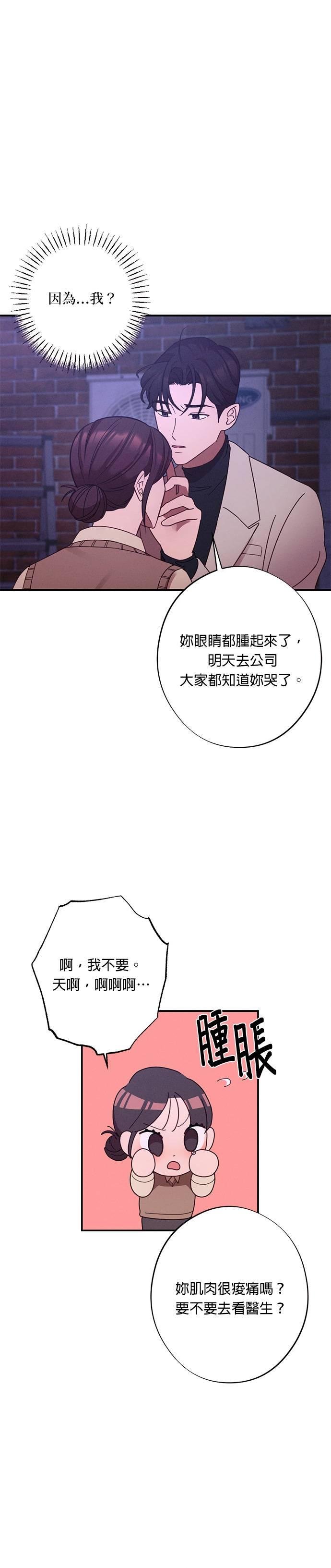 就要和你黏TT 第23话 要去我的房间吗？ 第26页
