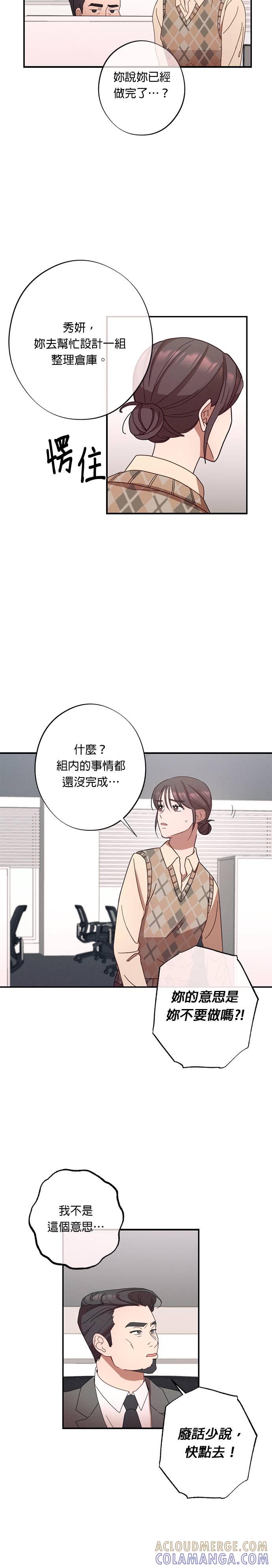就要和你黏TT 第23话 要去我的房间吗？ 第5页