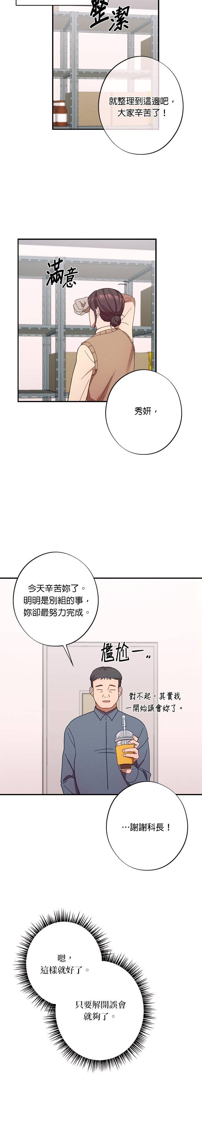就要和你黏TT 第23话 要去我的房间吗？ 第18页