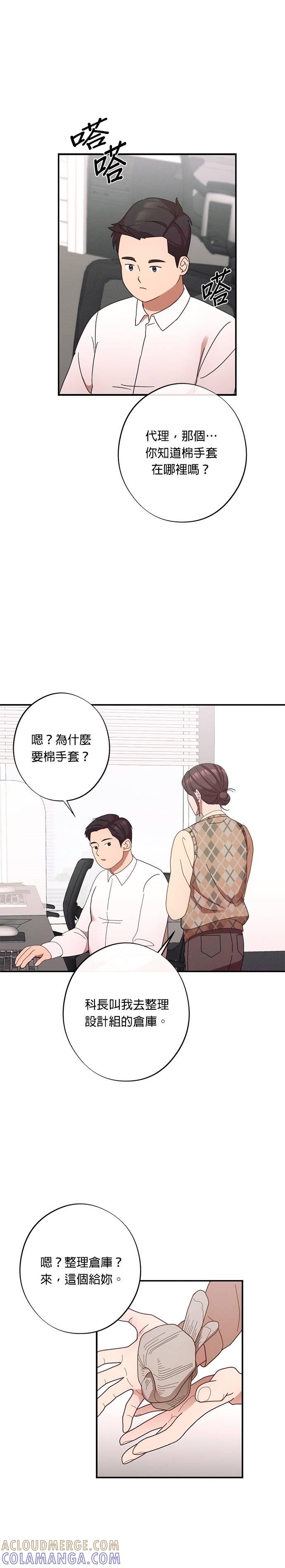 就要和你黏TT 第23话 要去我的房间吗？ 第7页