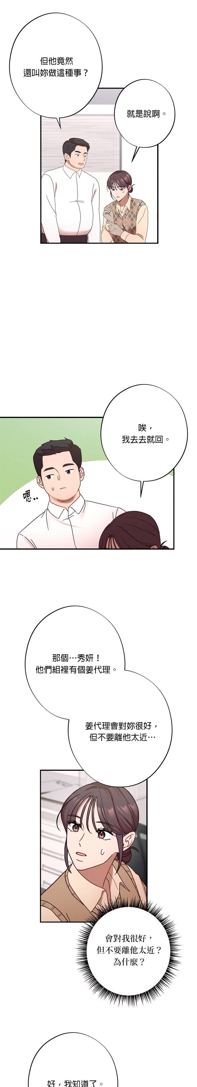 就要和你黏TT 第23话 要去我的房间吗？ 第8页
