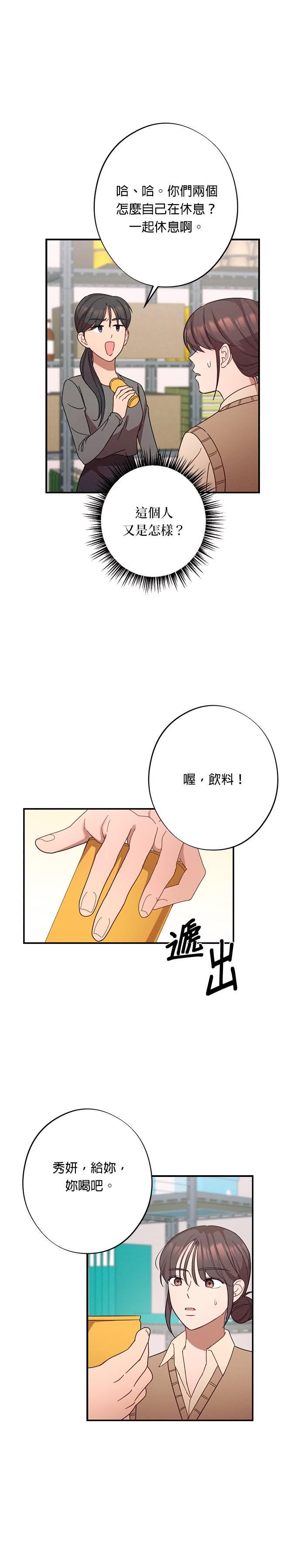 就要和你黏TT 第23话 要去我的房间吗？ 第14页