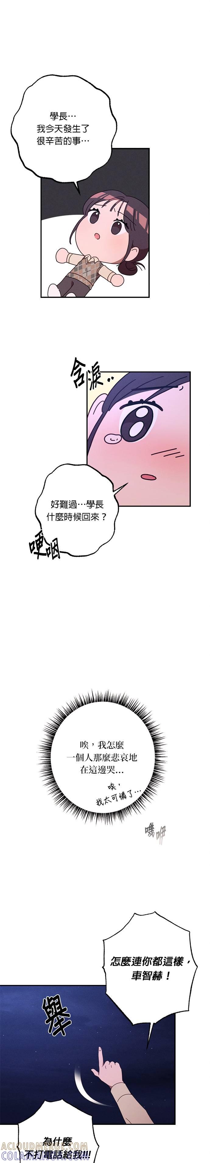 就要和你黏TT 第23话 要去我的房间吗？ 第21页