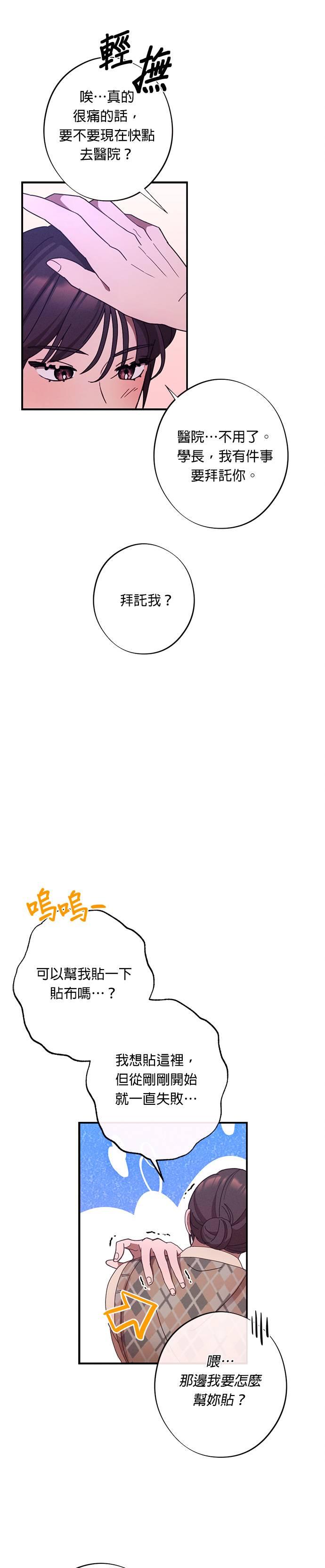 就要和你黏TT 第23话 要去我的房间吗？ 第28页