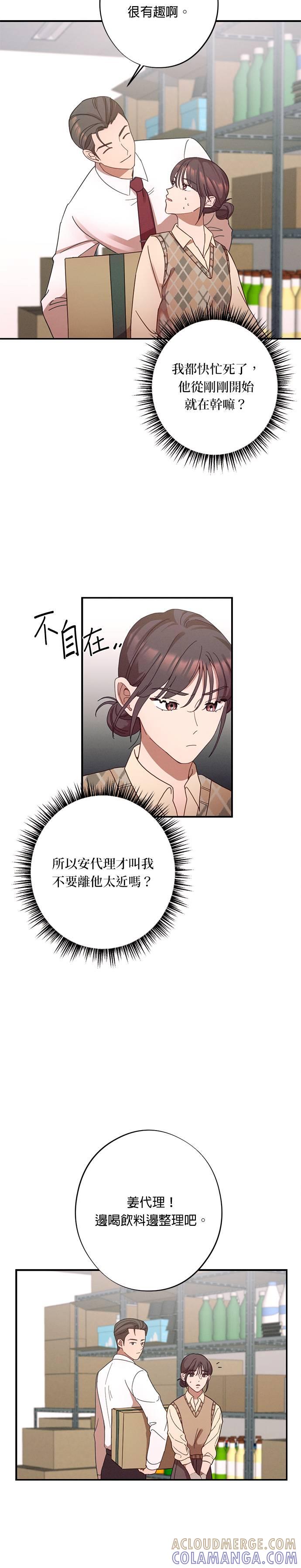 就要和你黏TT 第23话 要去我的房间吗？ 第13页