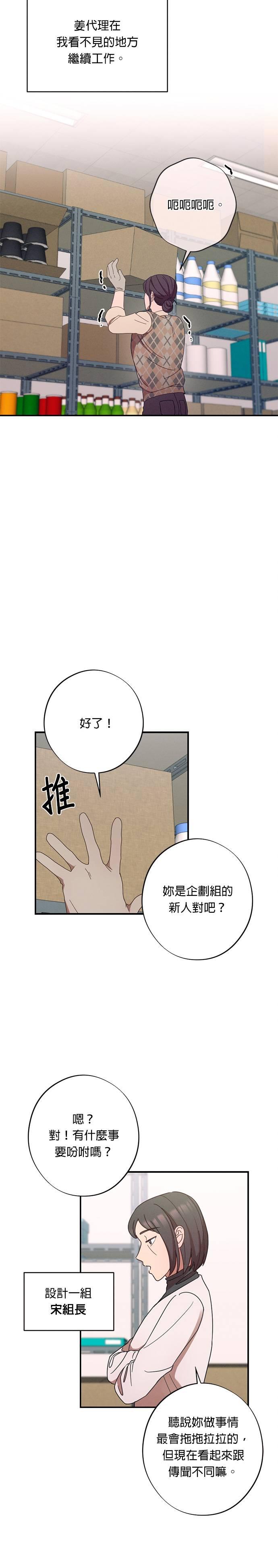 就要和你黏TT 第23话 要去我的房间吗？ 第16页