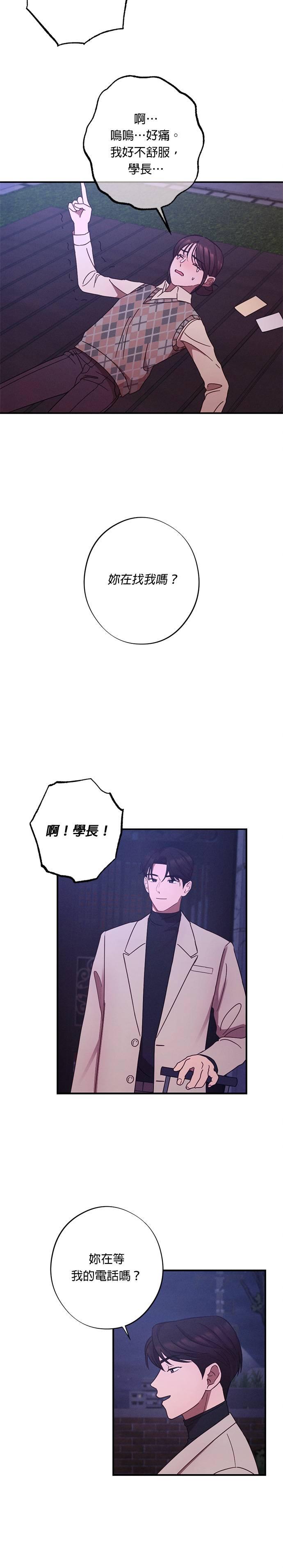 就要和你黏TT 第23话 要去我的房间吗？ 第22页