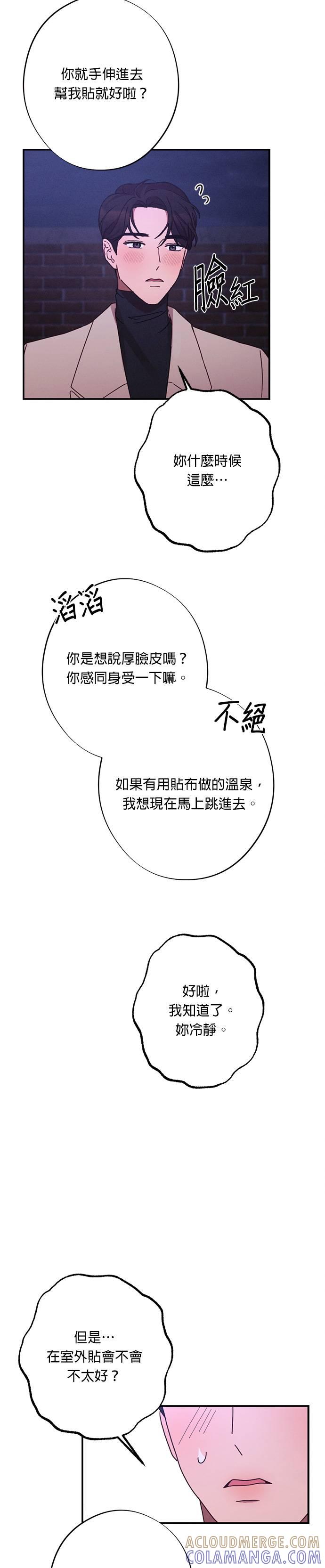 就要和你黏TT 第23话 要去我的房间吗？ 第29页