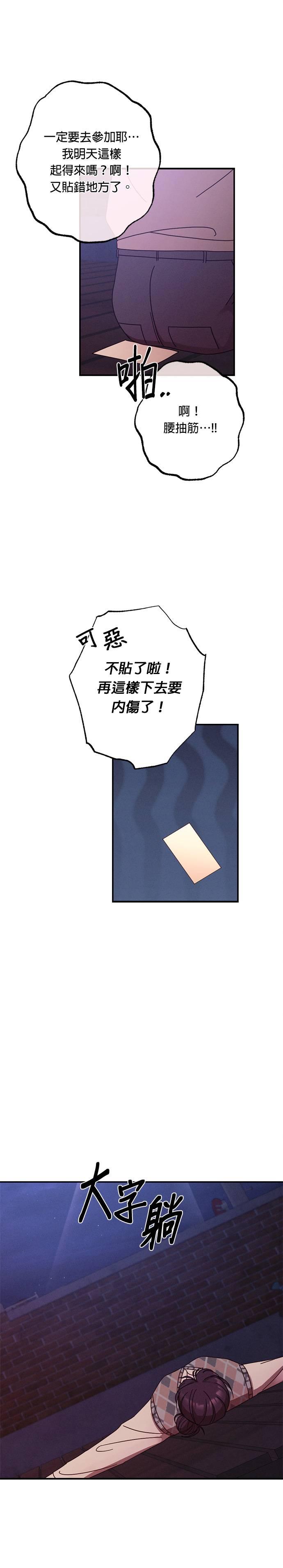 就要和你黏TT 第23话 要去我的房间吗？ 第20页