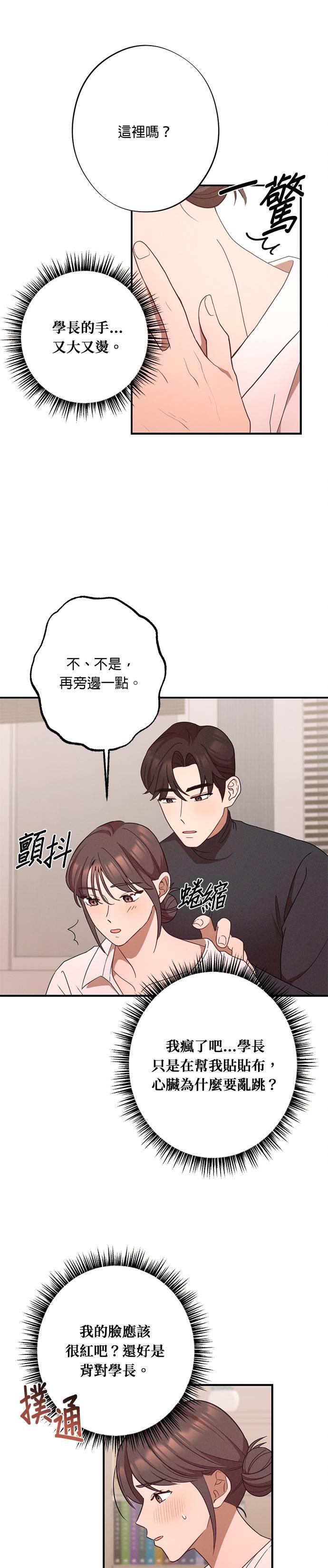 就要和你黏TT 第24话 我想吃泡面 第16页