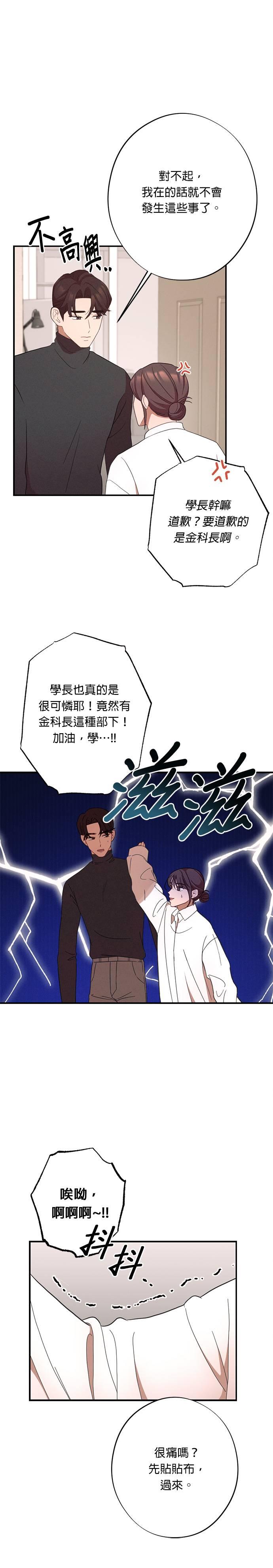 就要和你黏TT 第24话 我想吃泡面 第14页
