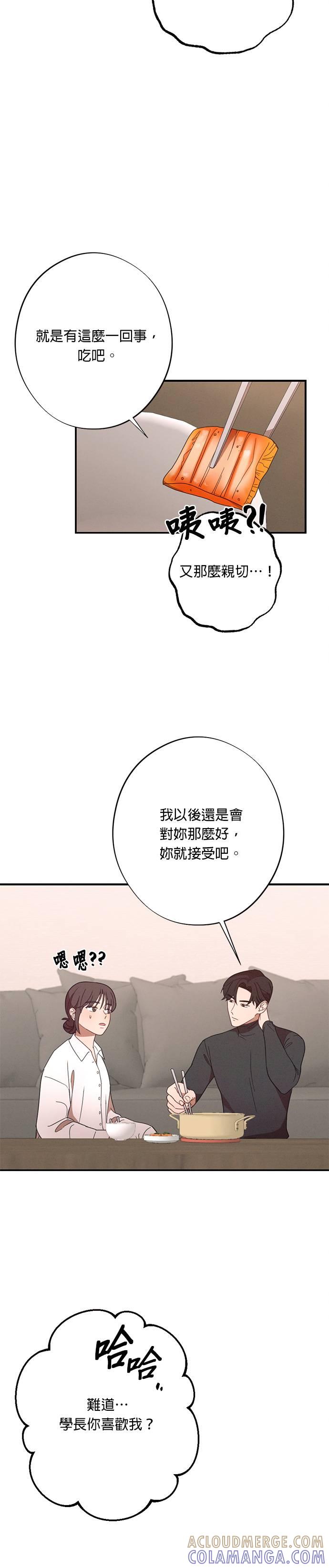 就要和你黏TT 第24话 我想吃泡面 第31页