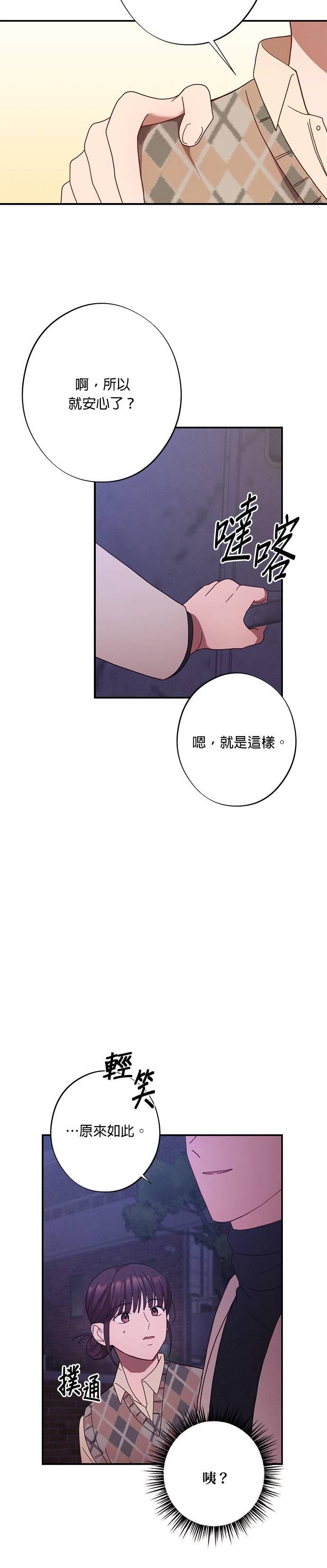 就要和你黏TT 第24话 我想吃泡面 第8页
