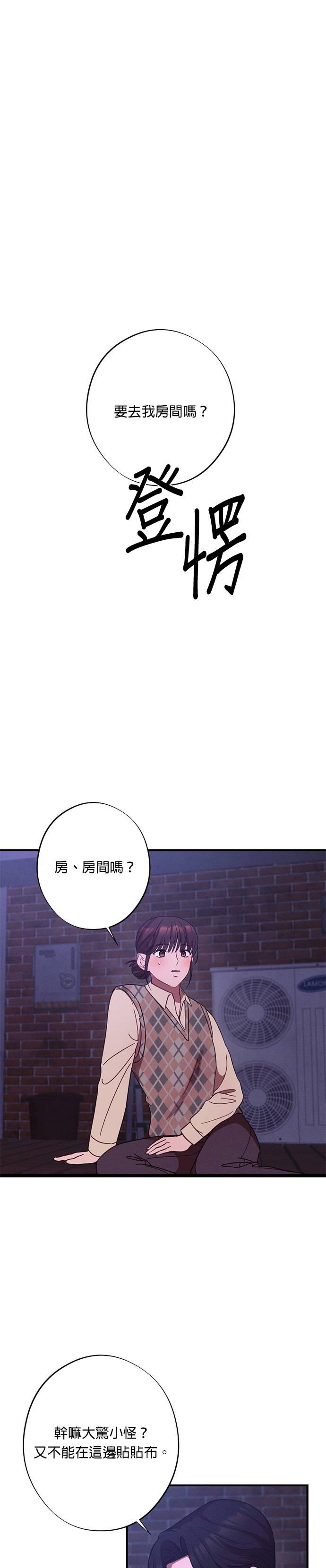 就要和你黏TT 第24话 我想吃泡面 第2页