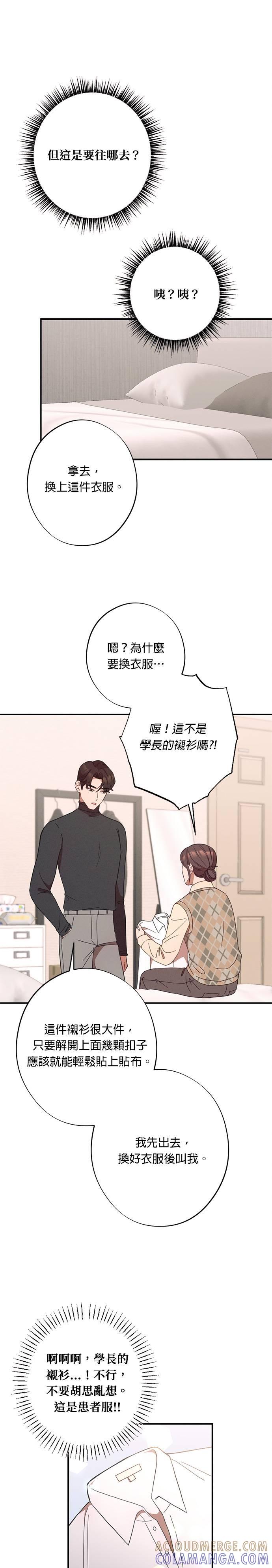 就要和你黏TT 第24话 我想吃泡面 第11页