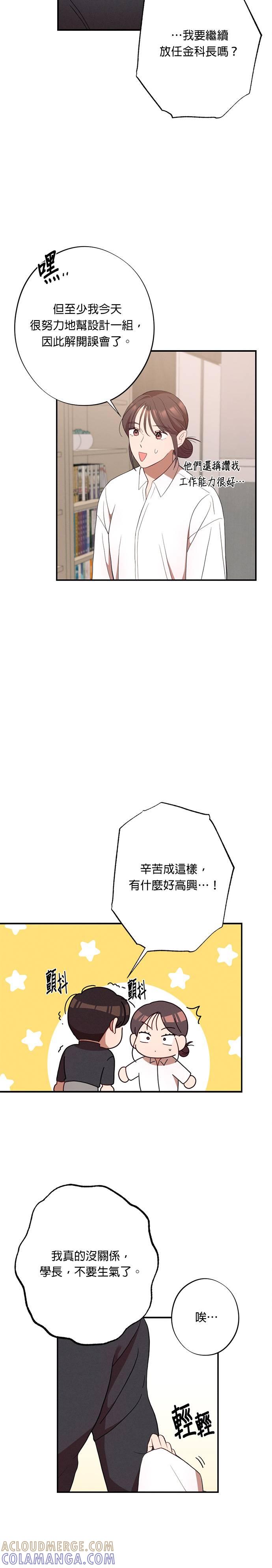 就要和你黏TT 第24话 我想吃泡面 第13页