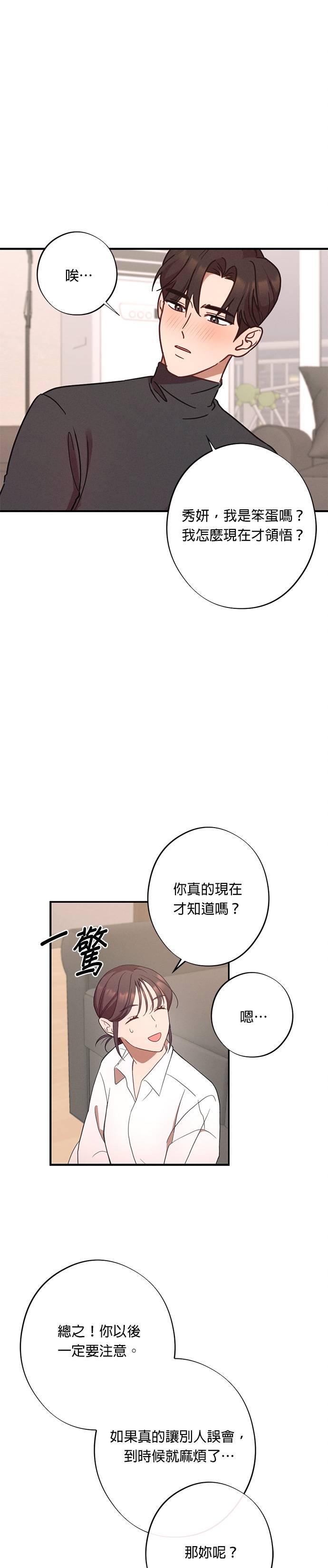 就要和你黏TT 第24话 我想吃泡面 第28页