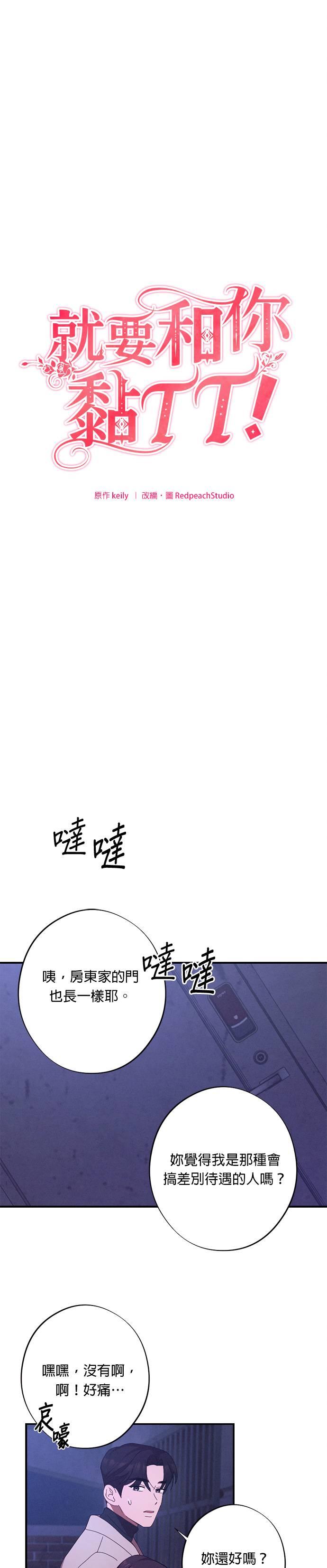 就要和你黏TT 第24话 我想吃泡面 第6页