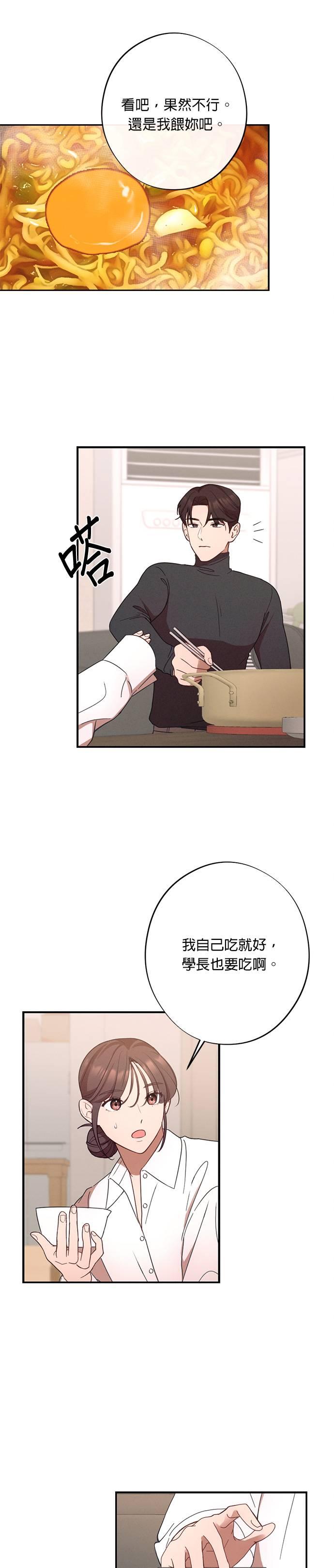 就要和你黏TT 第24话 我想吃泡面 第24页