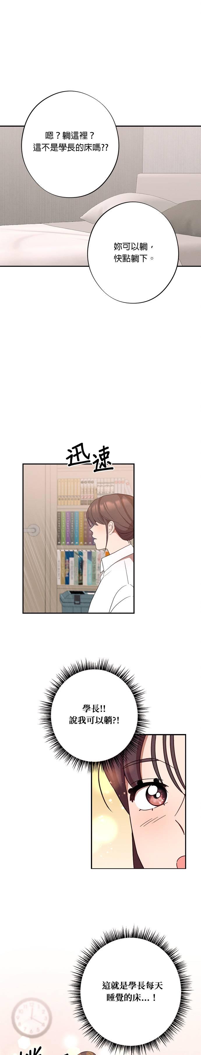 就要和你黏TT 第24话 我想吃泡面 第20页