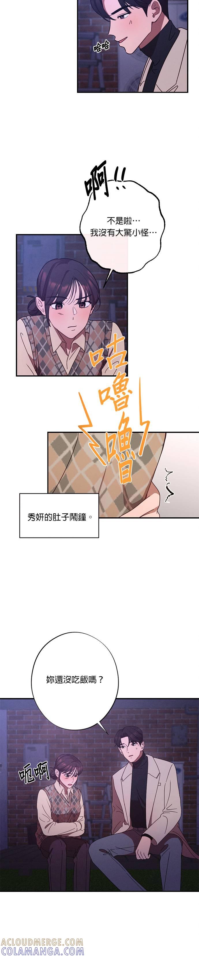 就要和你黏TT 第24话 我想吃泡面 第3页