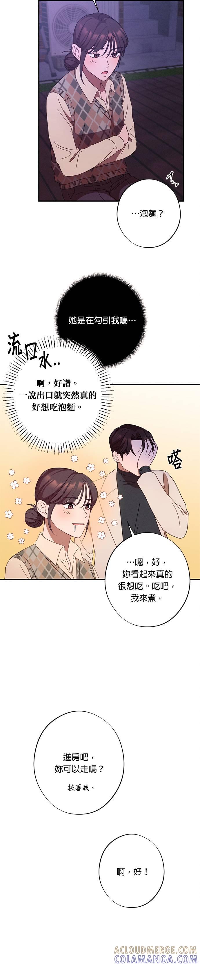 就要和你黏TT 第24话 我想吃泡面 第5页