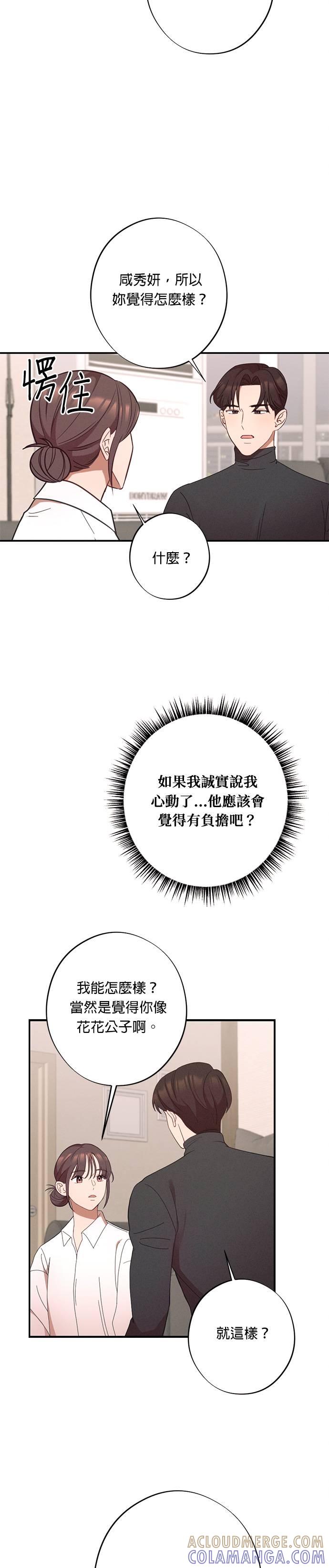 就要和你黏TT 第24话 我想吃泡面 第29页