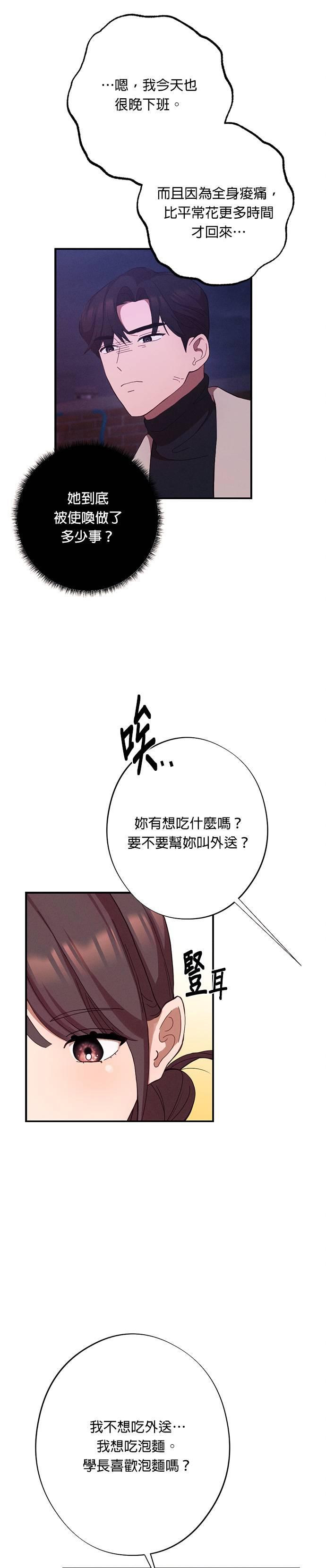 就要和你黏TT 第24话 我想吃泡面 第4页