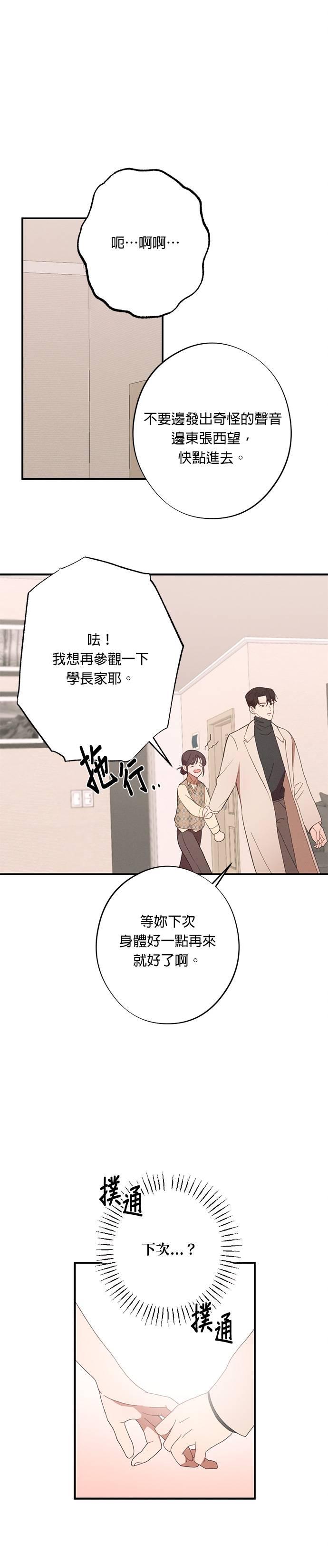 就要和你黏TT 第24话 我想吃泡面 第10页