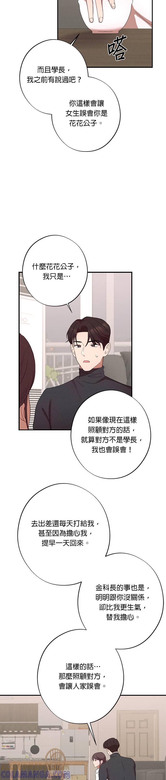 就要和你黏TT 第24话 我想吃泡面 第25页