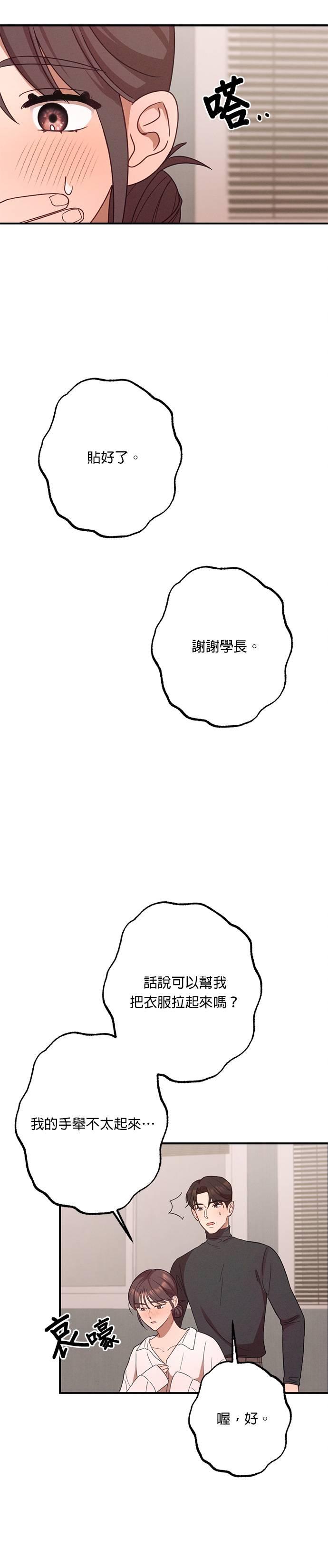 就要和你黏TT 第24话 我想吃泡面 第18页