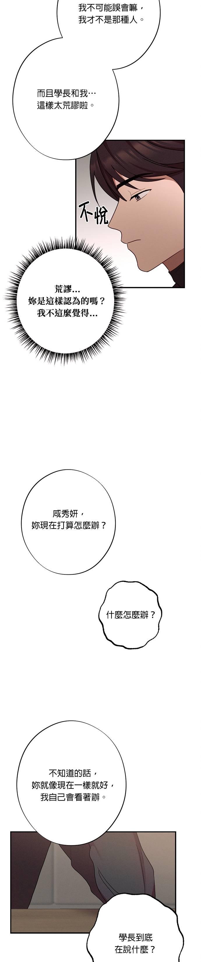 就要和你黏TT 第24话 我想吃泡面 第30页