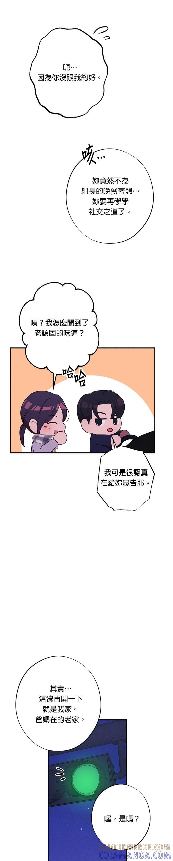 就要和你黏TT 第25话 说喜欢我，说喜欢我 第33页