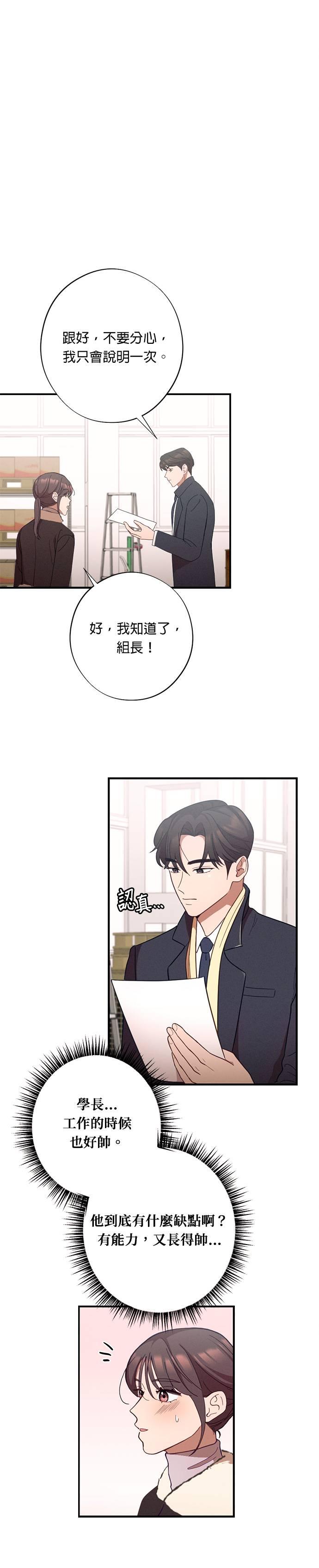 就要和你黏TT 第25话 说喜欢我，说喜欢我 第22页