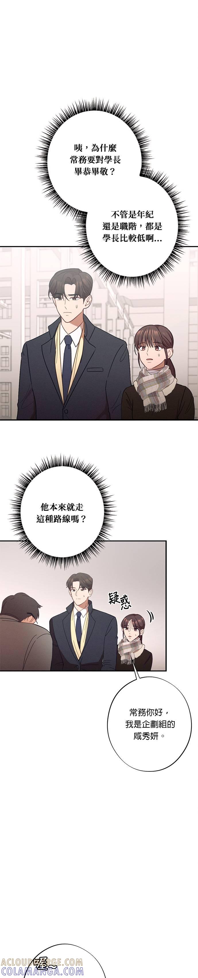就要和你黏TT 第25话 说喜欢我，说喜欢我 第17页