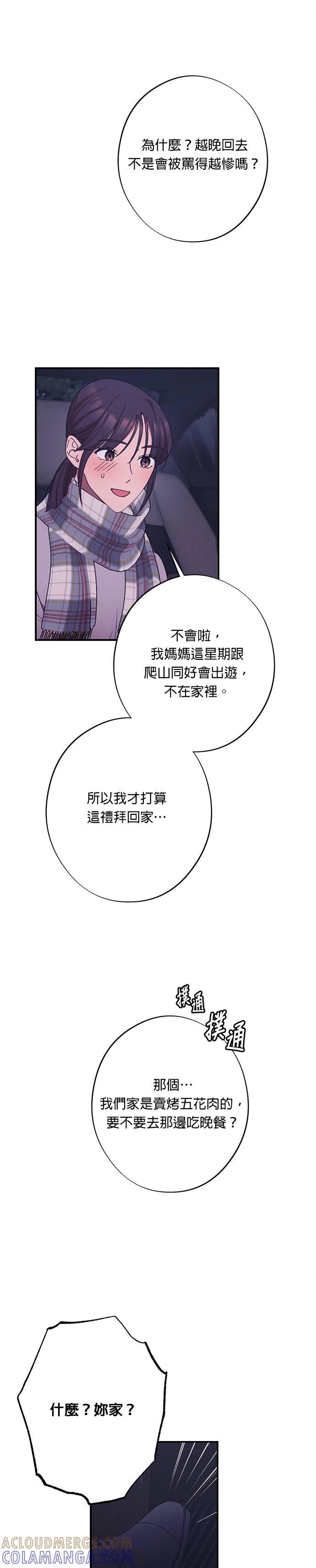 就要和你黏TT 第25话 说喜欢我，说喜欢我 第35页