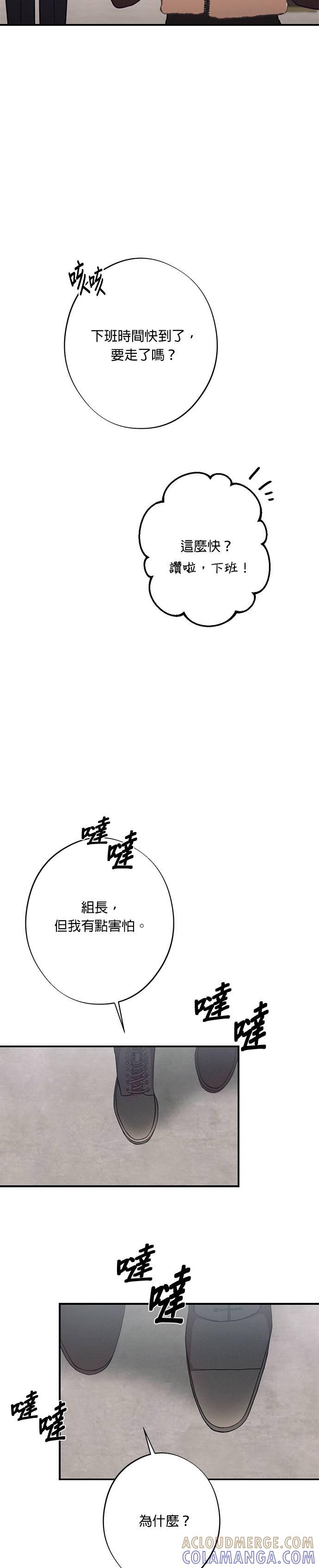 就要和你黏TT 第25话 说喜欢我，说喜欢我 第25页
