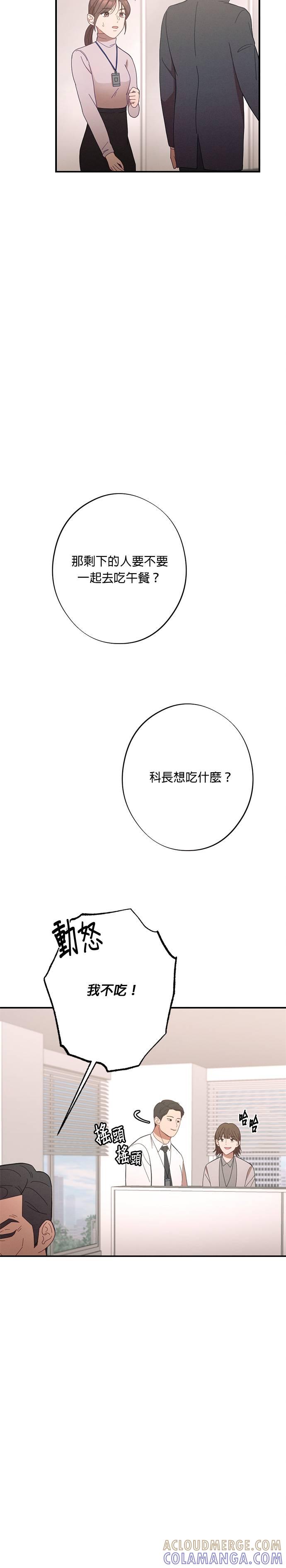 就要和你黏TT 第25话 说喜欢我，说喜欢我 第15页