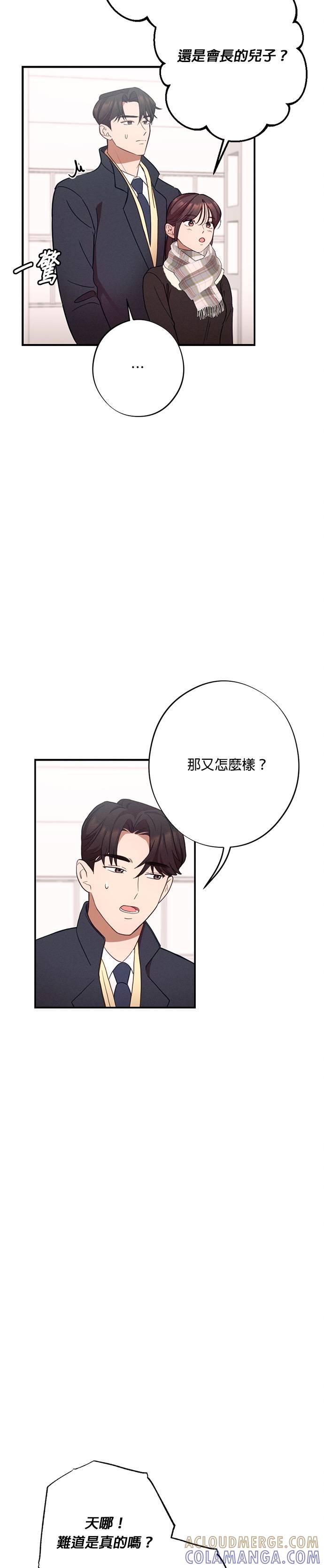 就要和你黏TT 第25话 说喜欢我，说喜欢我 第29页