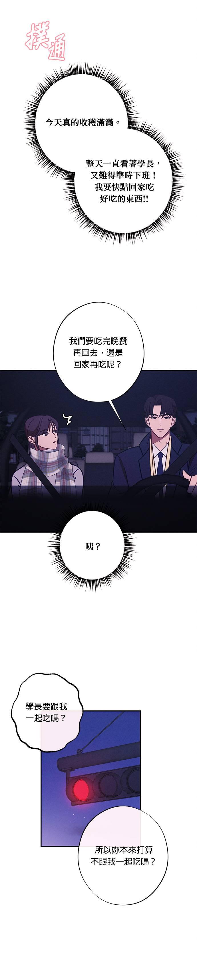 就要和你黏TT 第25话 说喜欢我，说喜欢我 第32页