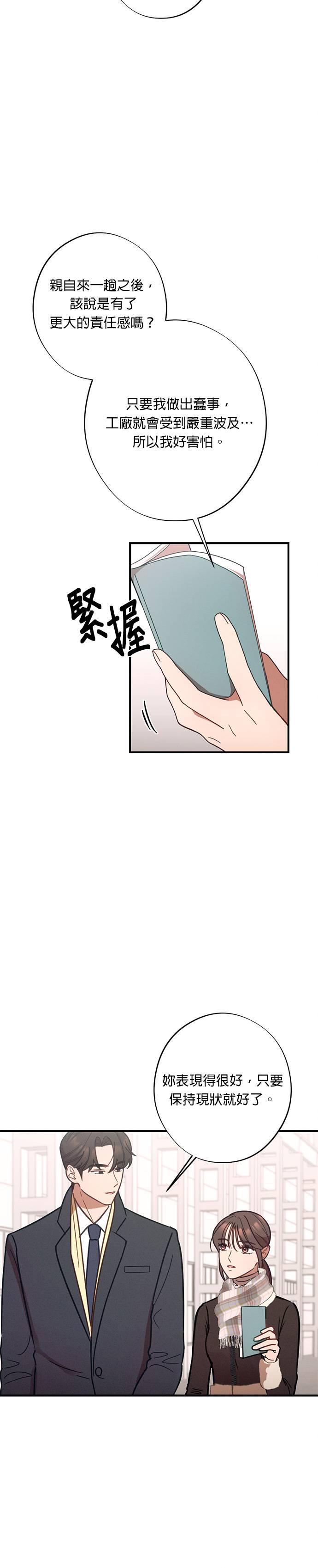 就要和你黏TT 第25话 说喜欢我，说喜欢我 第26页
